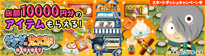 ゲゲゲの鬼太郎 フジテレビ プラネッツ